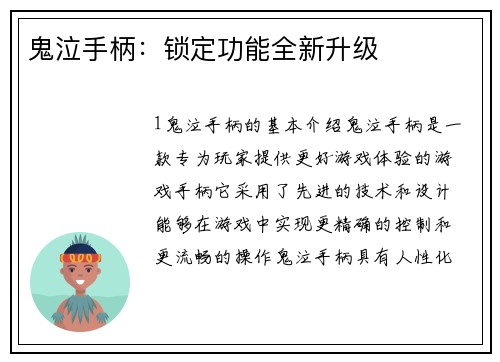 鬼泣手柄：锁定功能全新升级