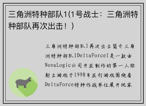 三角洲特种部队1(1号战士：三角洲特种部队再次出击！)