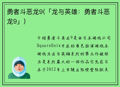 勇者斗恶龙9(「龙与英雄：勇者斗恶龙9」)